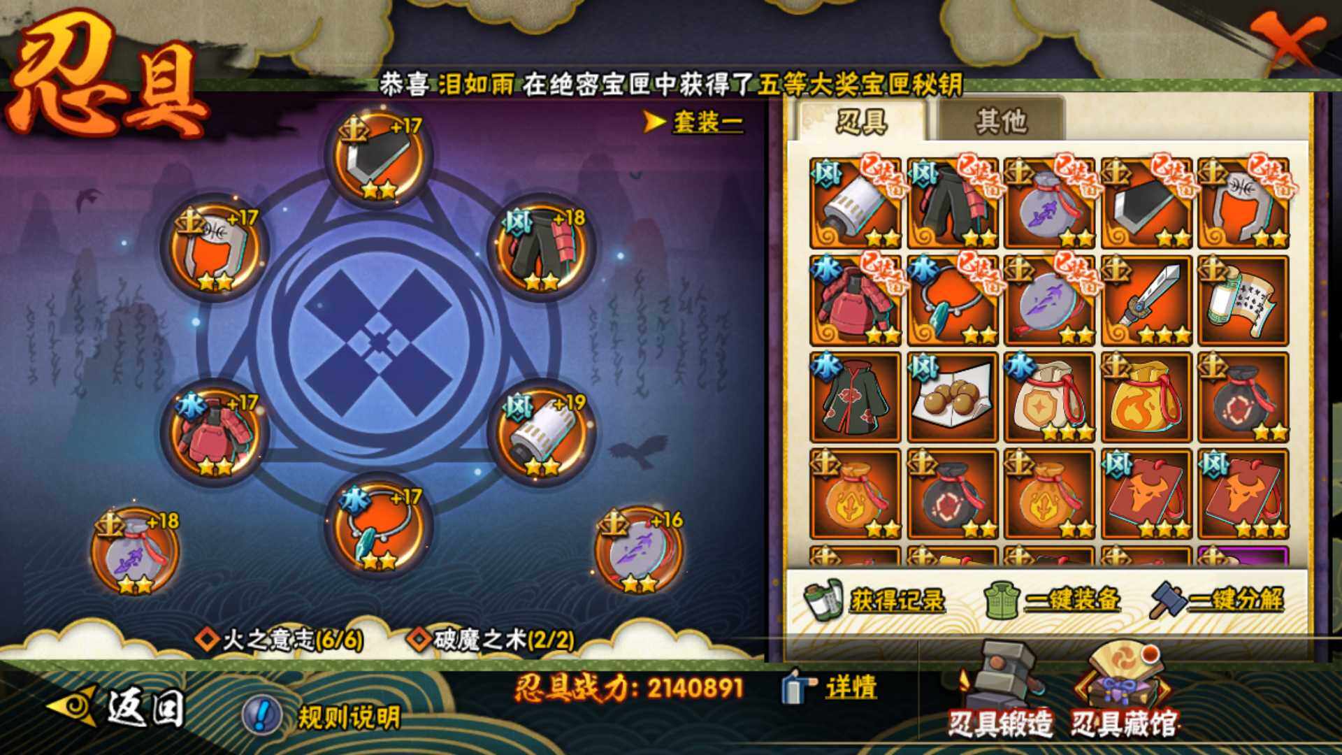 HYLFY323801火影忍者账号详情图24 HYLFY323801火影忍者账号详情图24