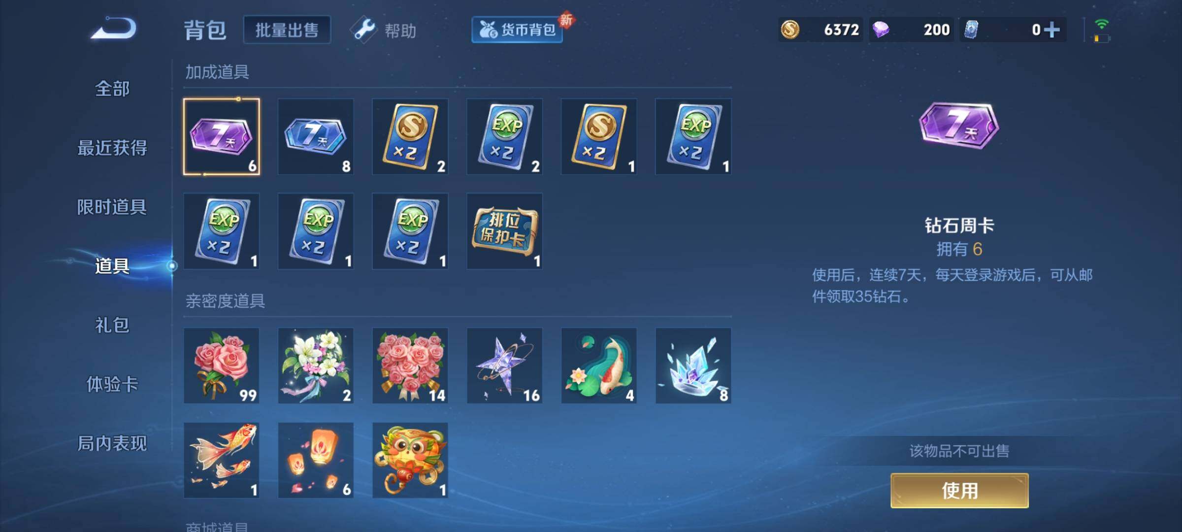 WZEY3268122王者荣耀账号详情图23 WZEY3268122王者荣耀账号详情图23