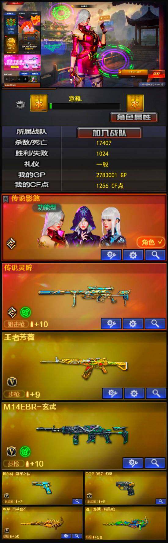 CFFHW334030穿越火线账号详情图3