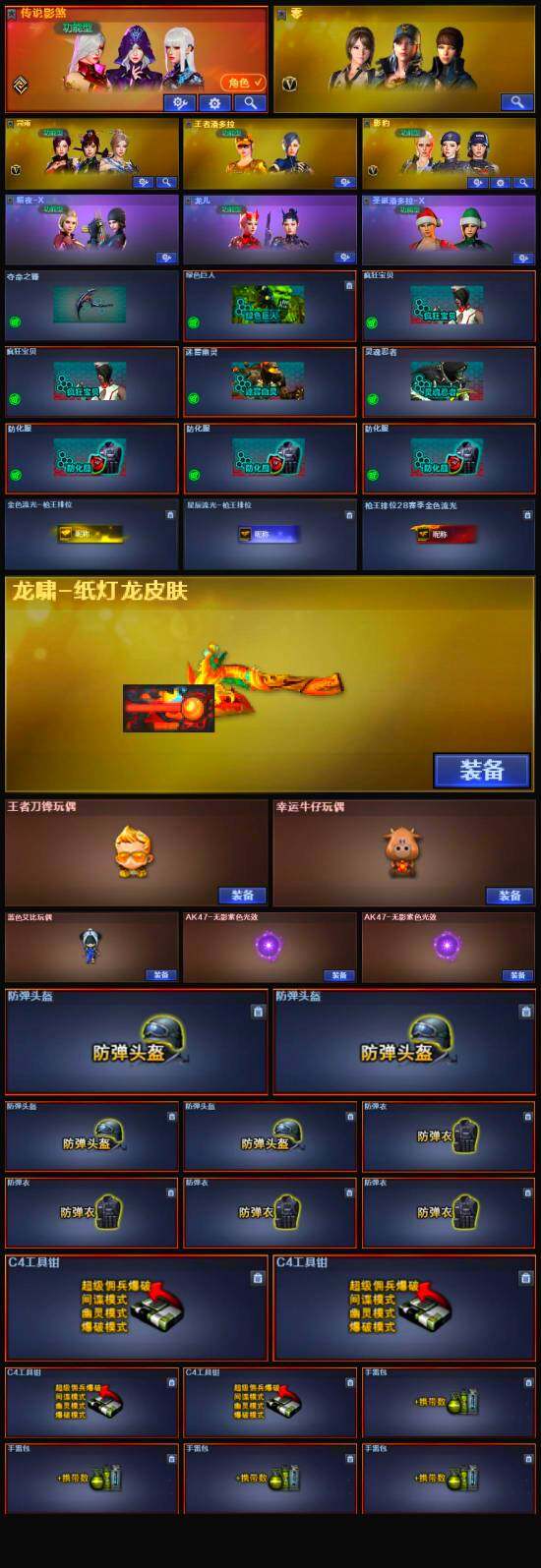CFFHW334030穿越火线账号详情图5