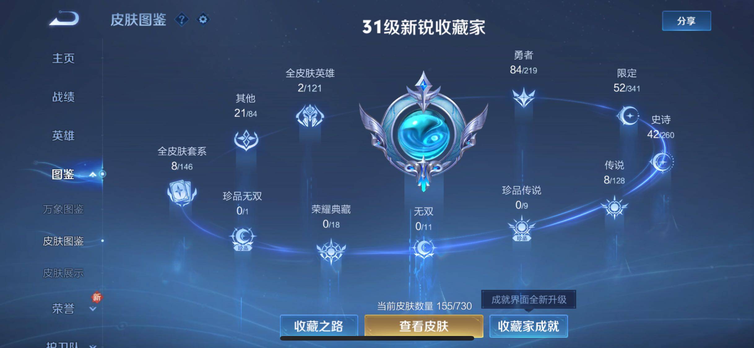 WZYXS3269161王者荣耀账号详情图5 WZYXS3269161王者荣耀账号详情图5