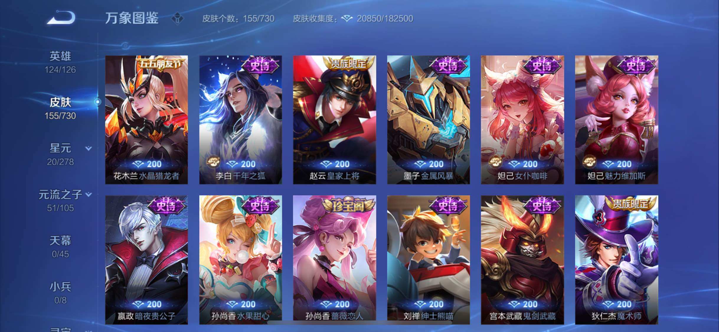 WZYXS3269161王者荣耀账号详情图9 WZYXS3269161王者荣耀账号详情图9