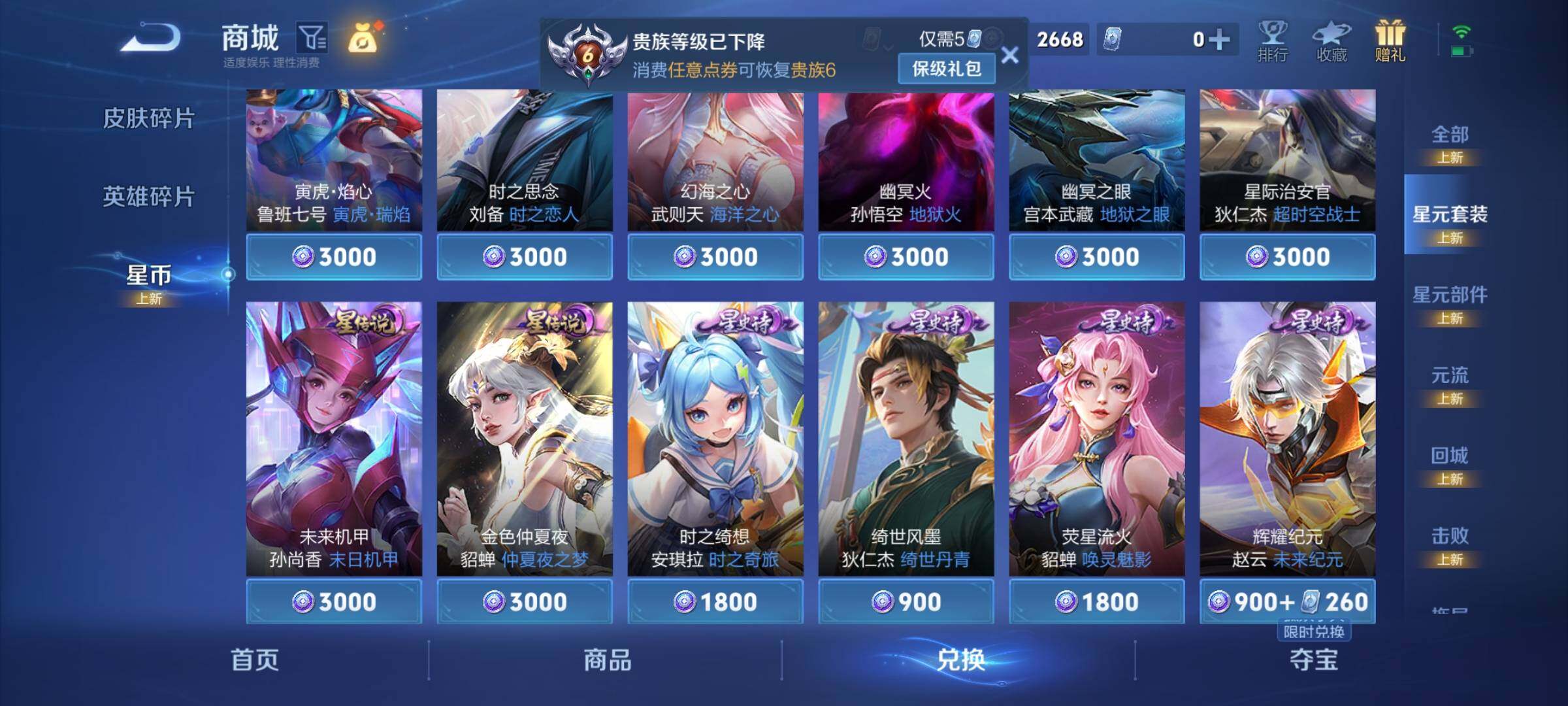 WZEY3268128王者荣耀账号详情图26 WZEY3268128王者荣耀账号详情图26