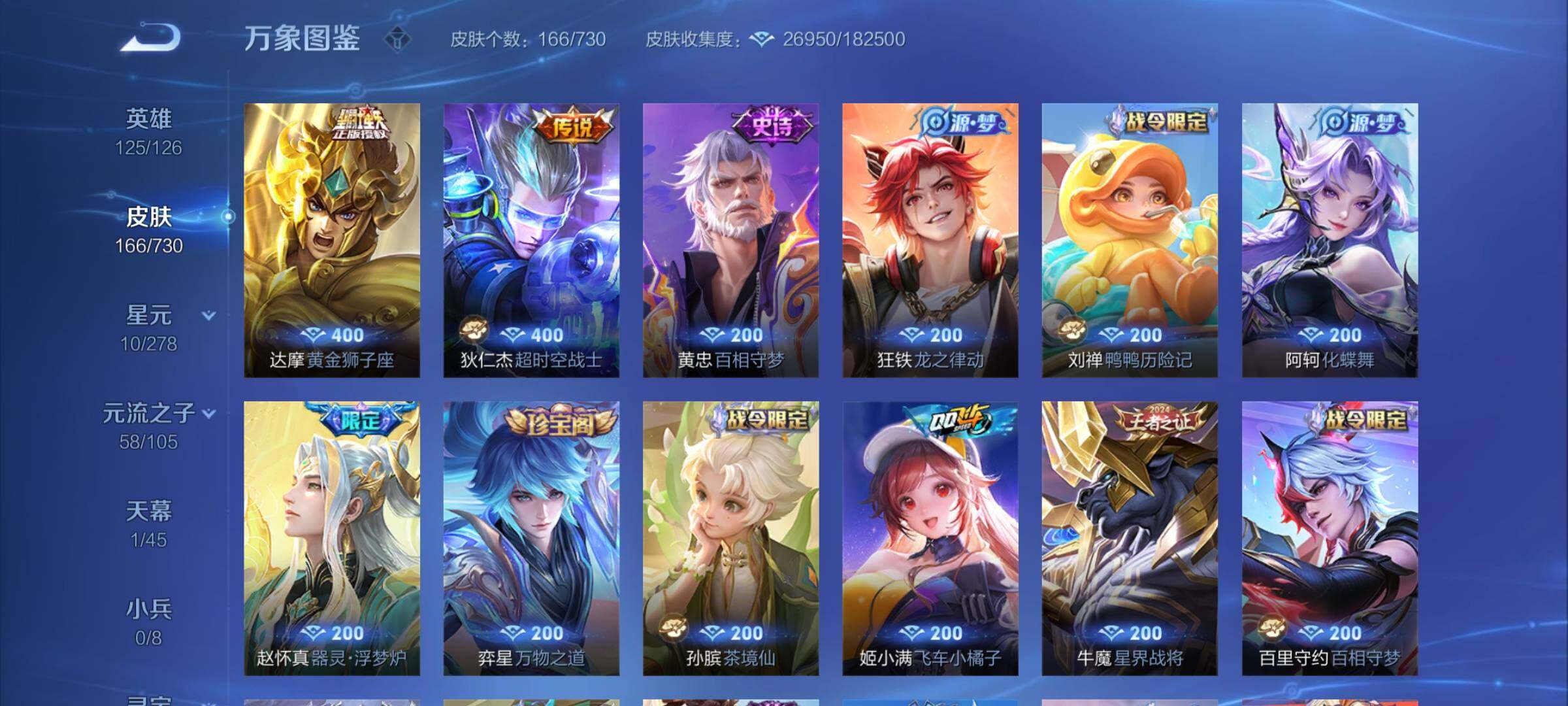 WZYXS3271674王者荣耀账号详情图7 WZYXS3271674王者荣耀账号详情图7