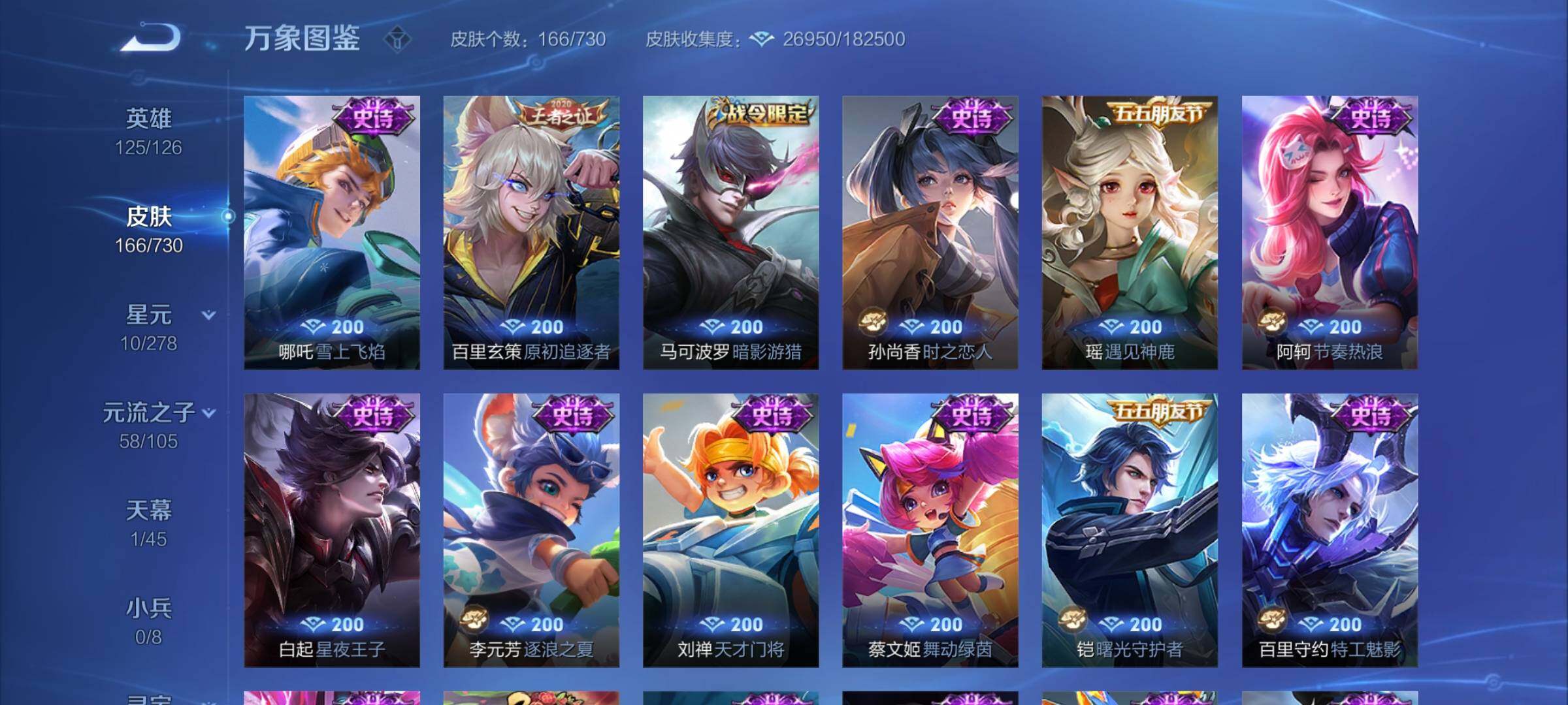 WZYXS3271674王者荣耀账号详情图9 WZYXS3271674王者荣耀账号详情图9