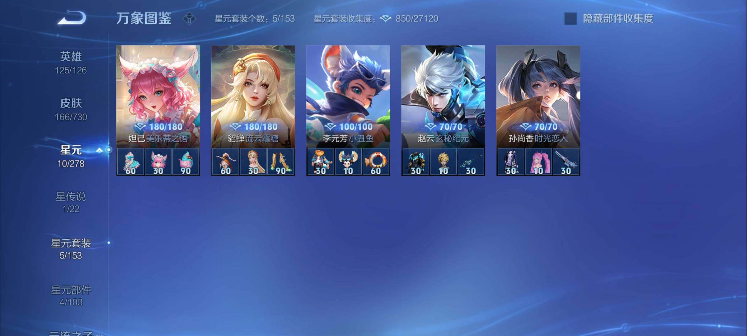 WZYXS3271674王者荣耀账号详情图17 WZYXS3271674王者荣耀账号详情图17
