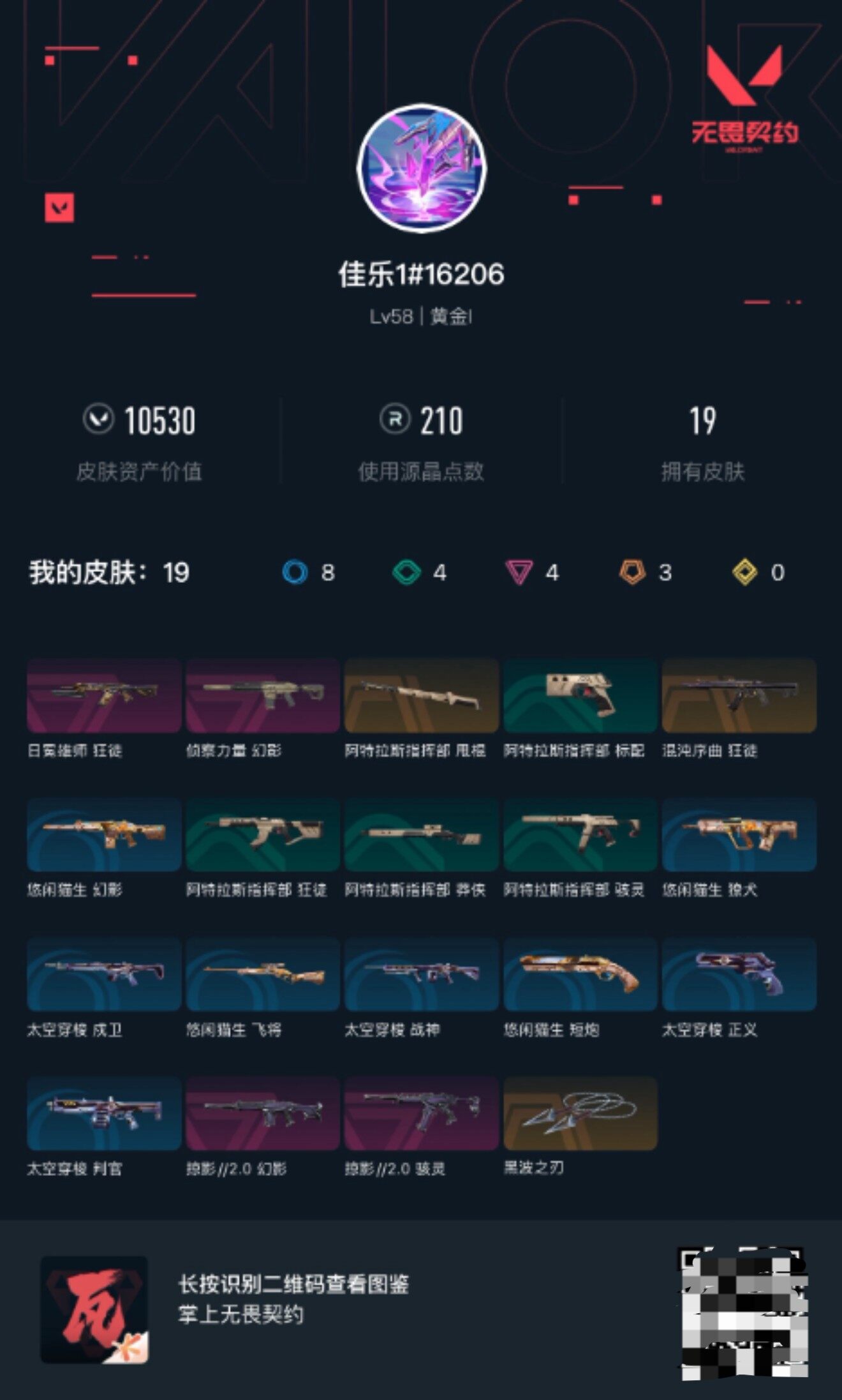 WWQEY312150无畏契约账号详情图3 WWQEY312150无畏契约账号详情图3