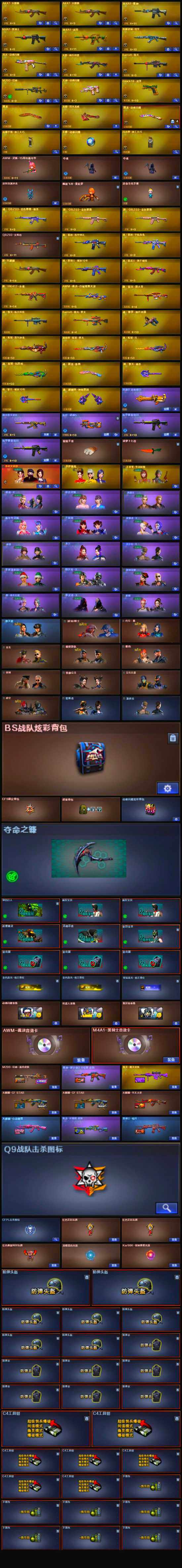 CFLX328868穿越火线账号详情图4 CFLX328868穿越火线账号详情图4