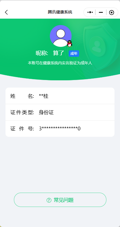 WZ0349262王者荣耀账号详情图7