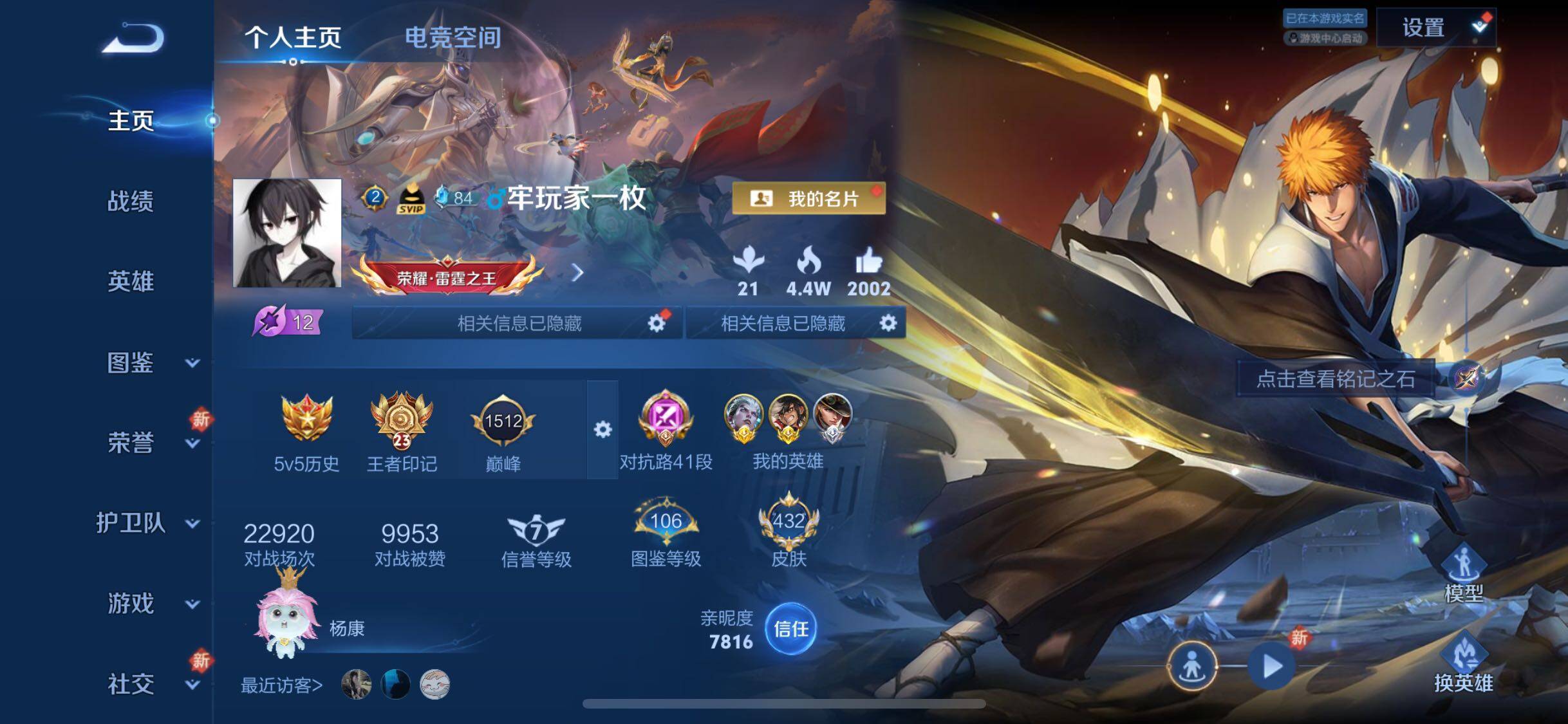 WZYXS3267862王者荣耀账号详情图2 WZYXS3267862王者荣耀账号详情图2