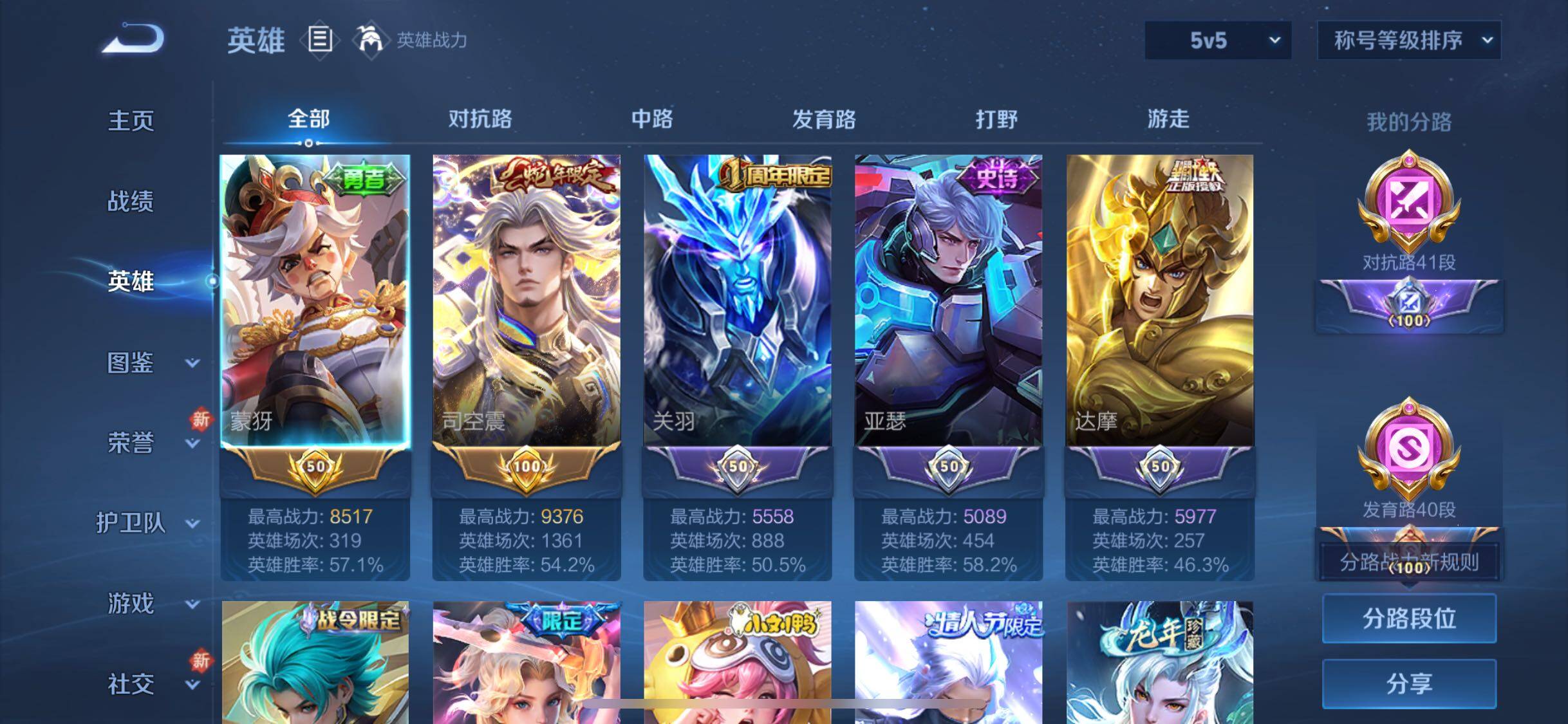 WZYXS3267862王者荣耀账号详情图3 WZYXS3267862王者荣耀账号详情图3