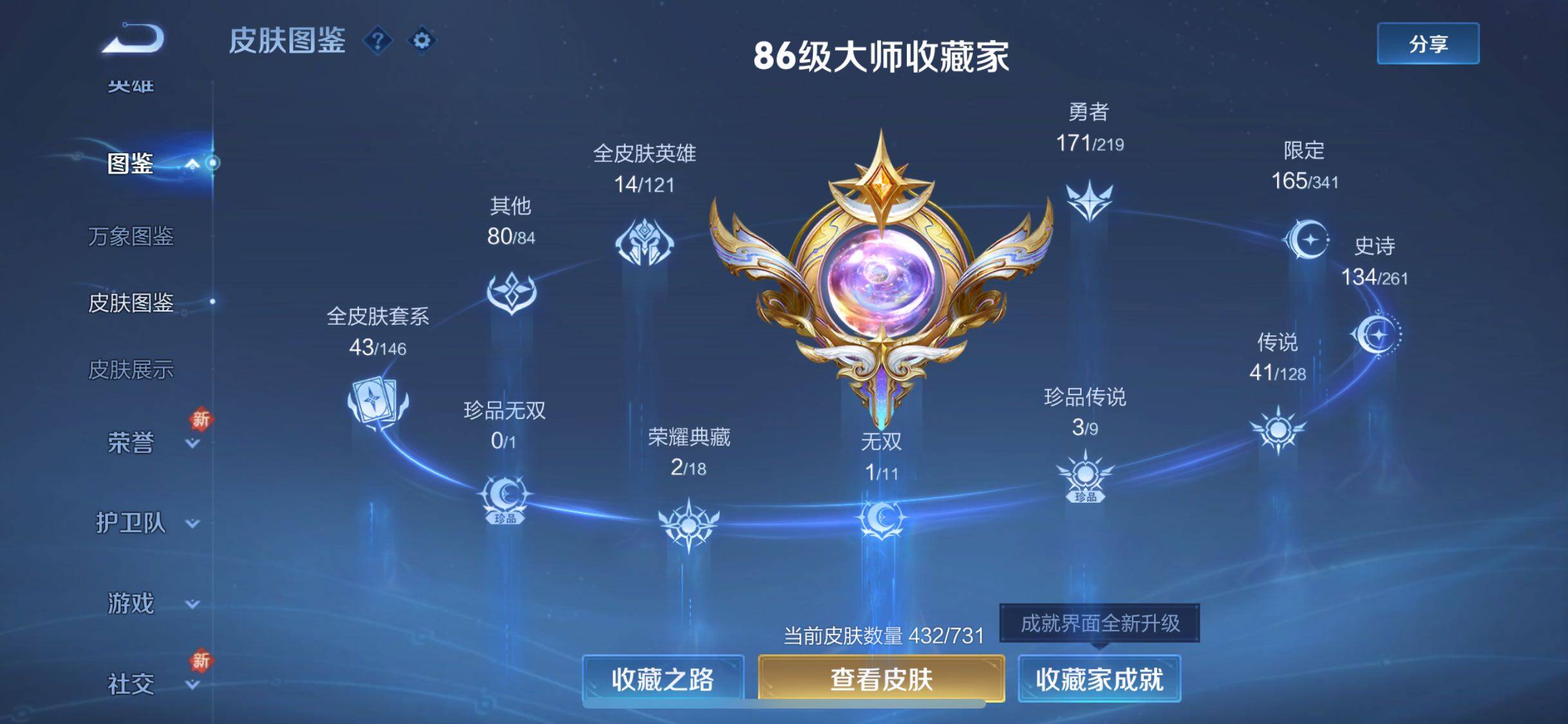 WZYXS3267862王者荣耀账号详情图5 WZYXS3267862王者荣耀账号详情图5