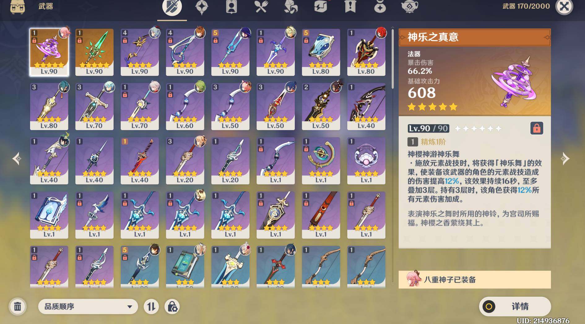 YSEY311253原神账号详情图5 YSEY311253原神账号详情图5