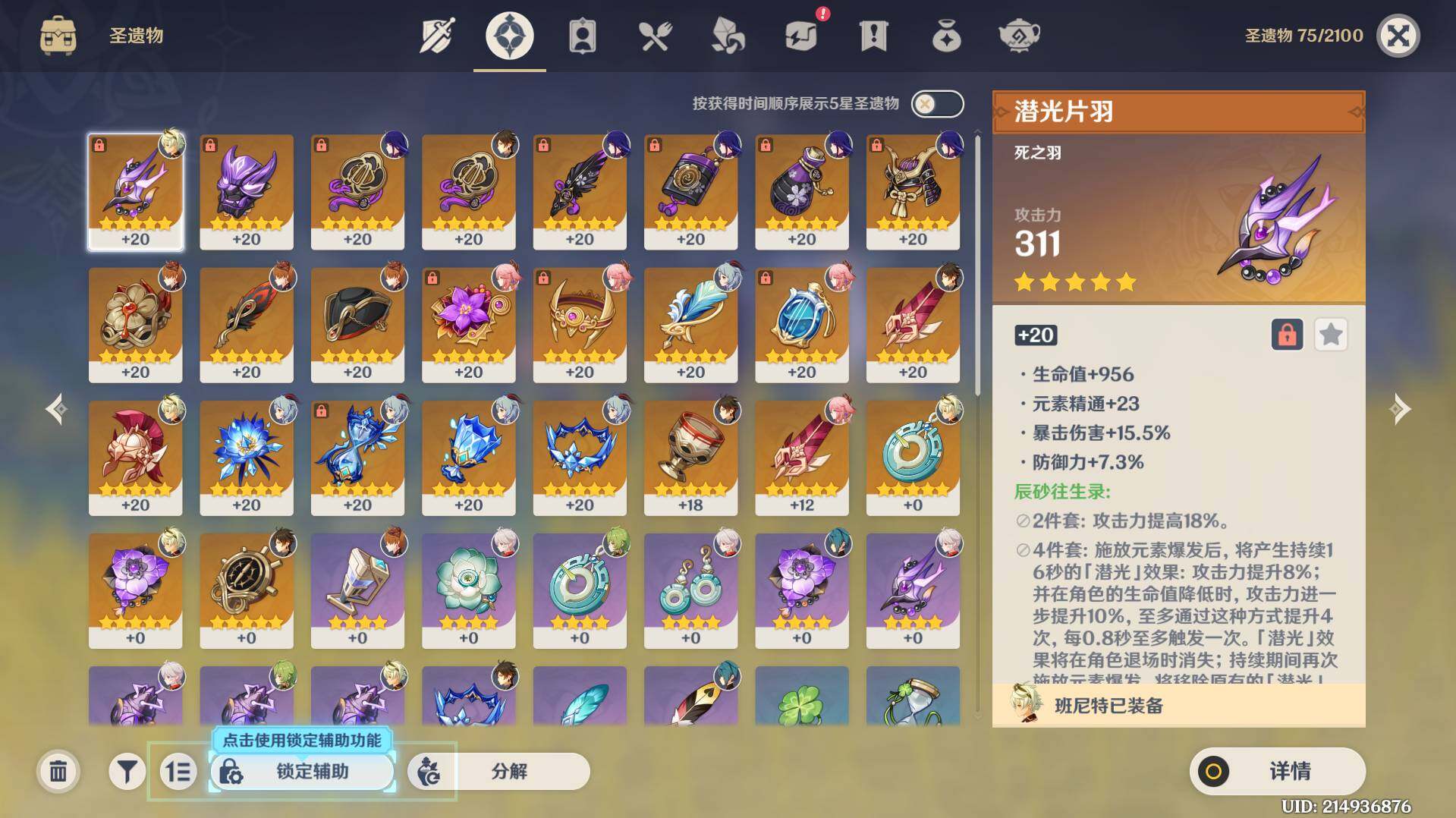 YSEY311253原神账号详情图6 YSEY311253原神账号详情图6