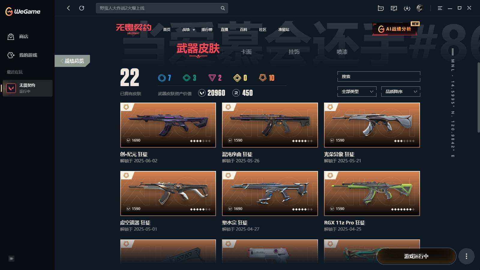 WWQYYH312165无畏契约账号详情图2 WWQYYH312165无畏契约账号详情图2