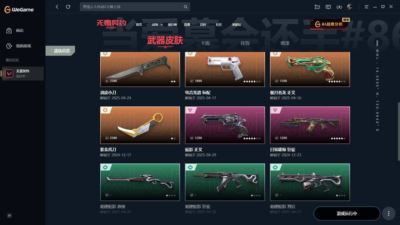 WWQYYH312165无畏契约账号详情图3 WWQYYH312165无畏契约账号详情图3