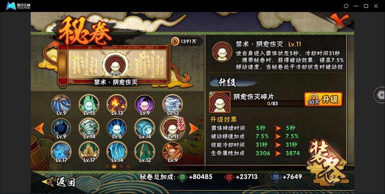 HYYYH323809火影忍者账号详情图9 HYYYH323809火影忍者账号详情图9