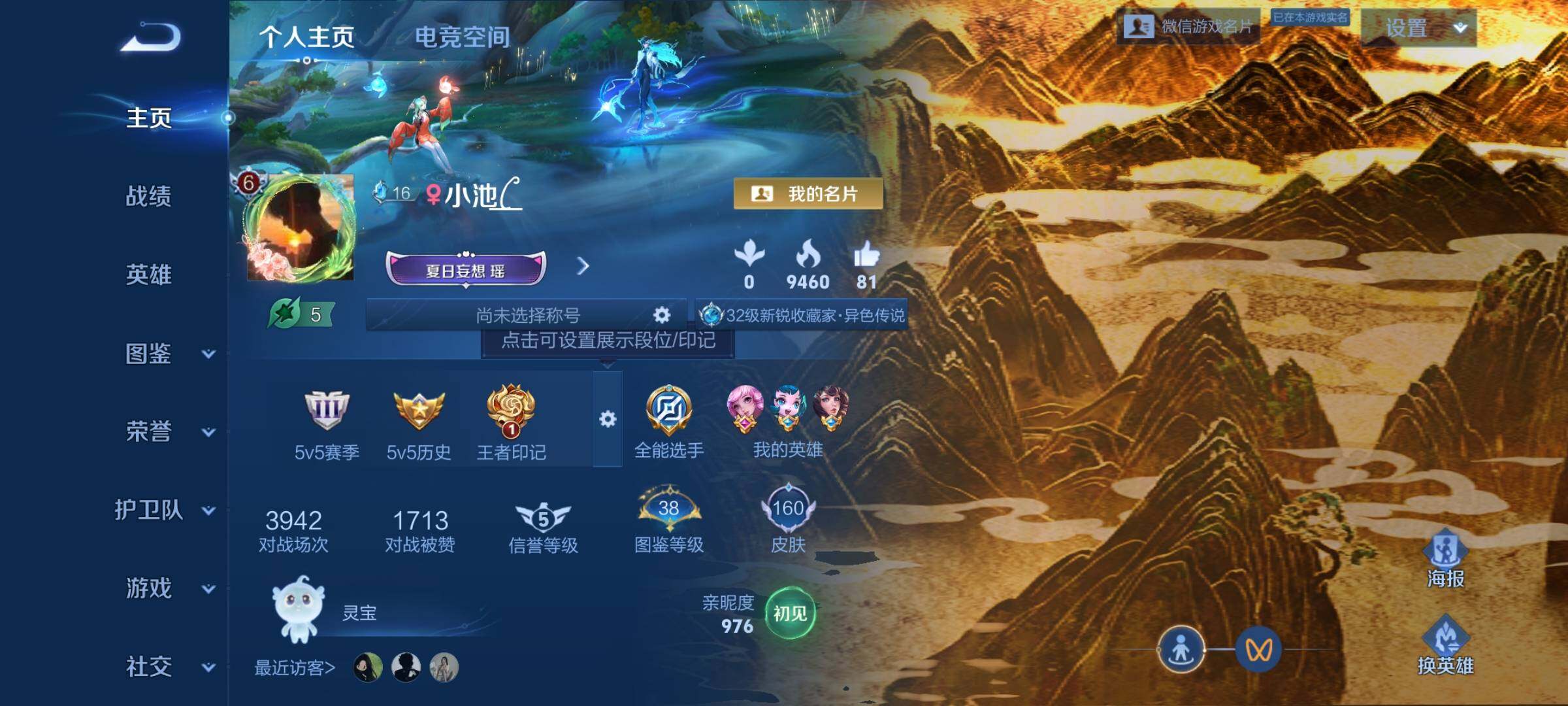 WZCMY3269176王者荣耀账号详情图2 WZCMY3269176王者荣耀账号详情图2