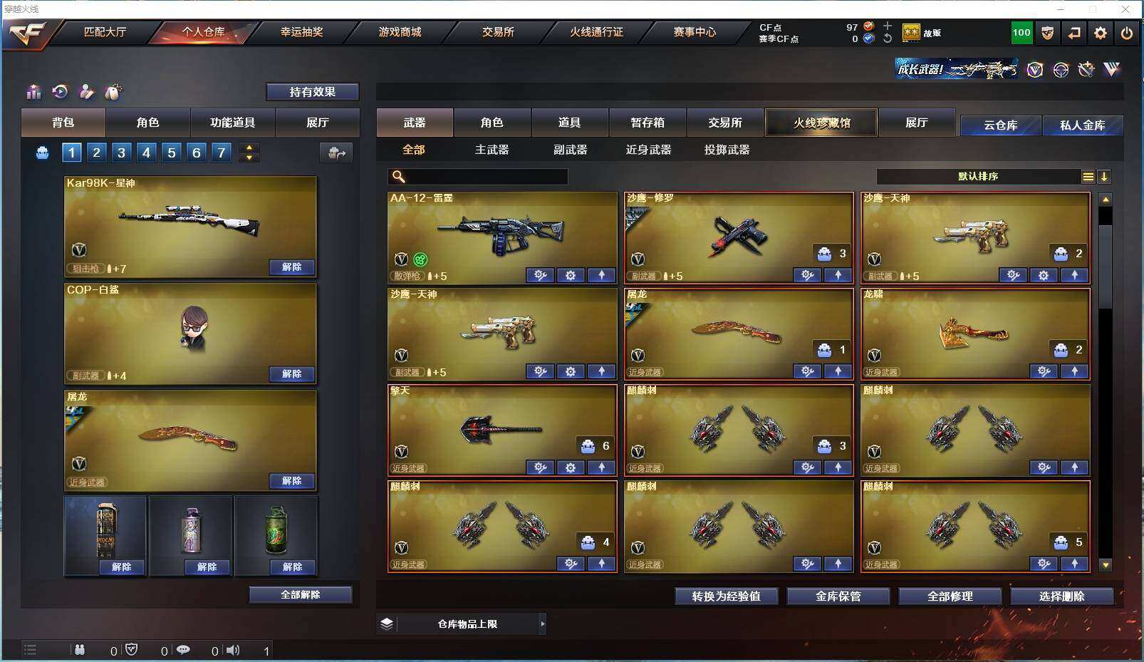 CFYYH328876穿越火线账号详情图3 CFYYH328876穿越火线账号详情图3
