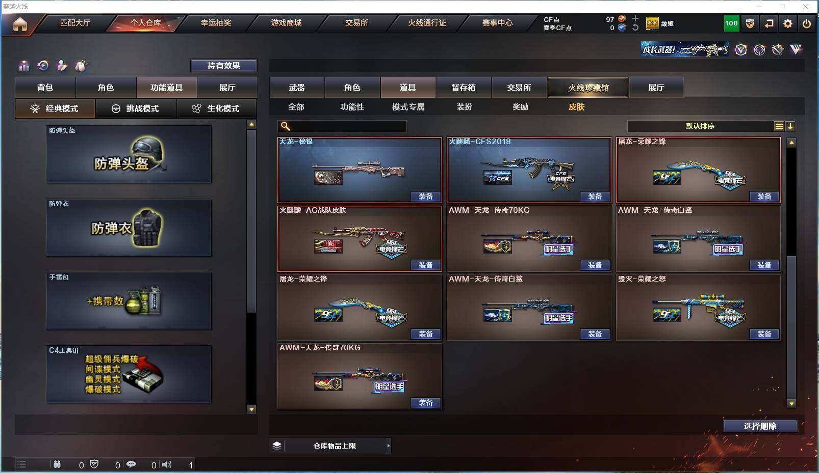 CFYYH328876穿越火线账号详情图13 CFYYH328876穿越火线账号详情图13