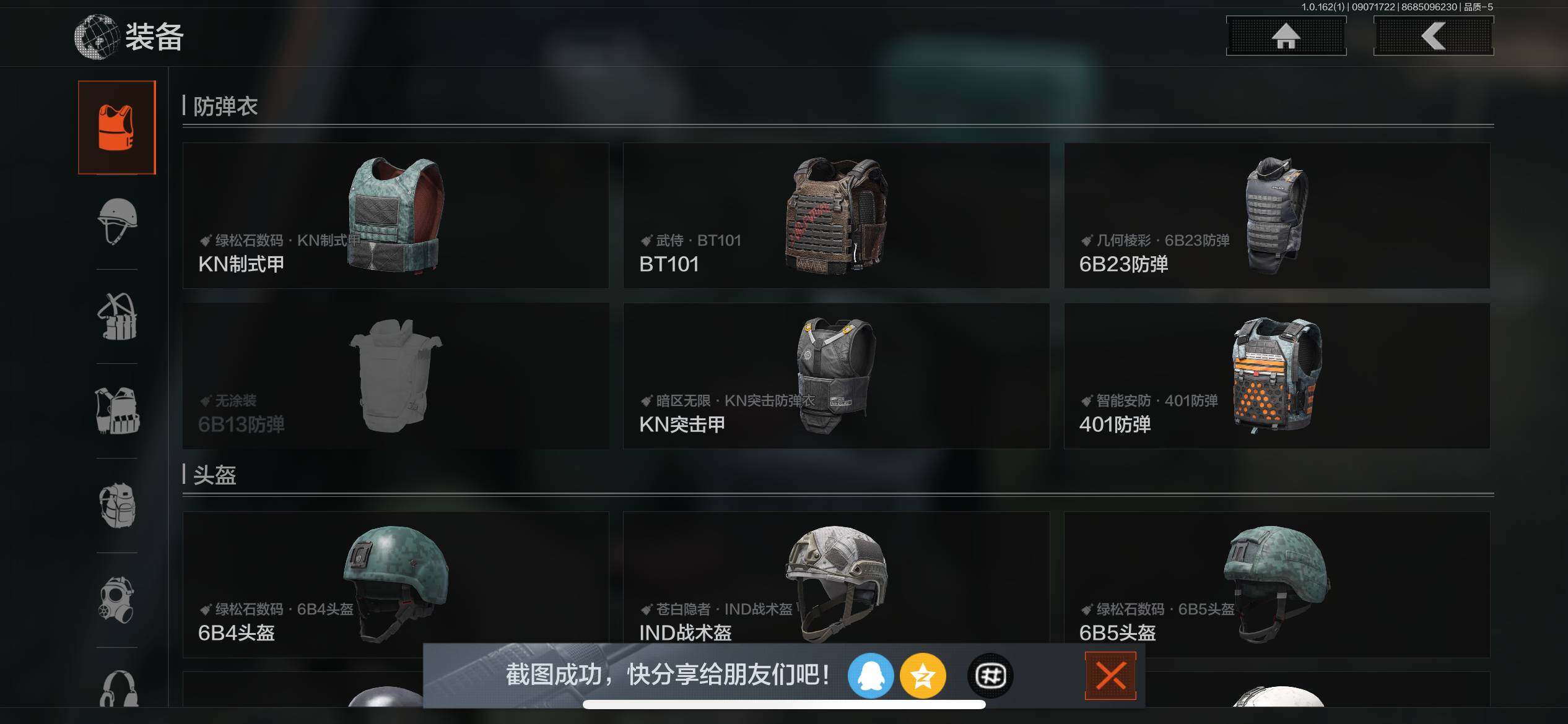 AQEY37242暗区突围账号详情图17