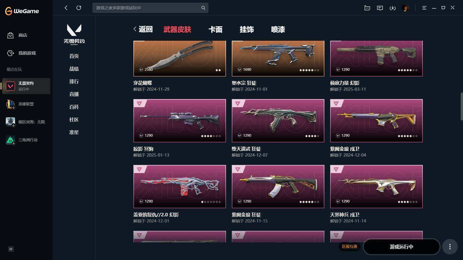 WWQYYH312171无畏契约账号详情图4