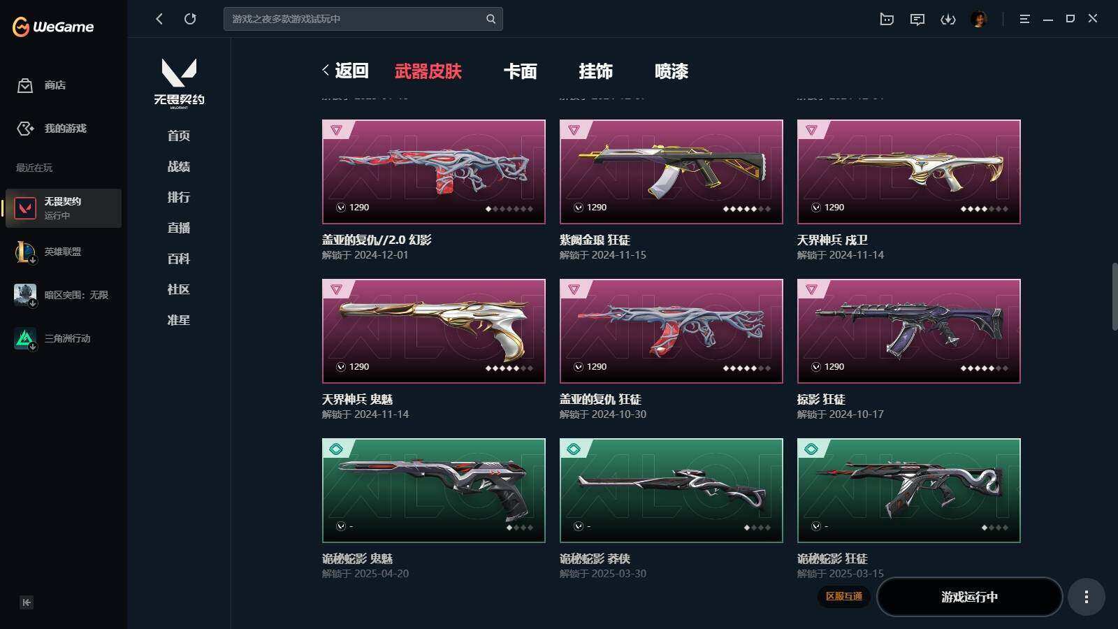 WWQYYH312171无畏契约账号详情图5