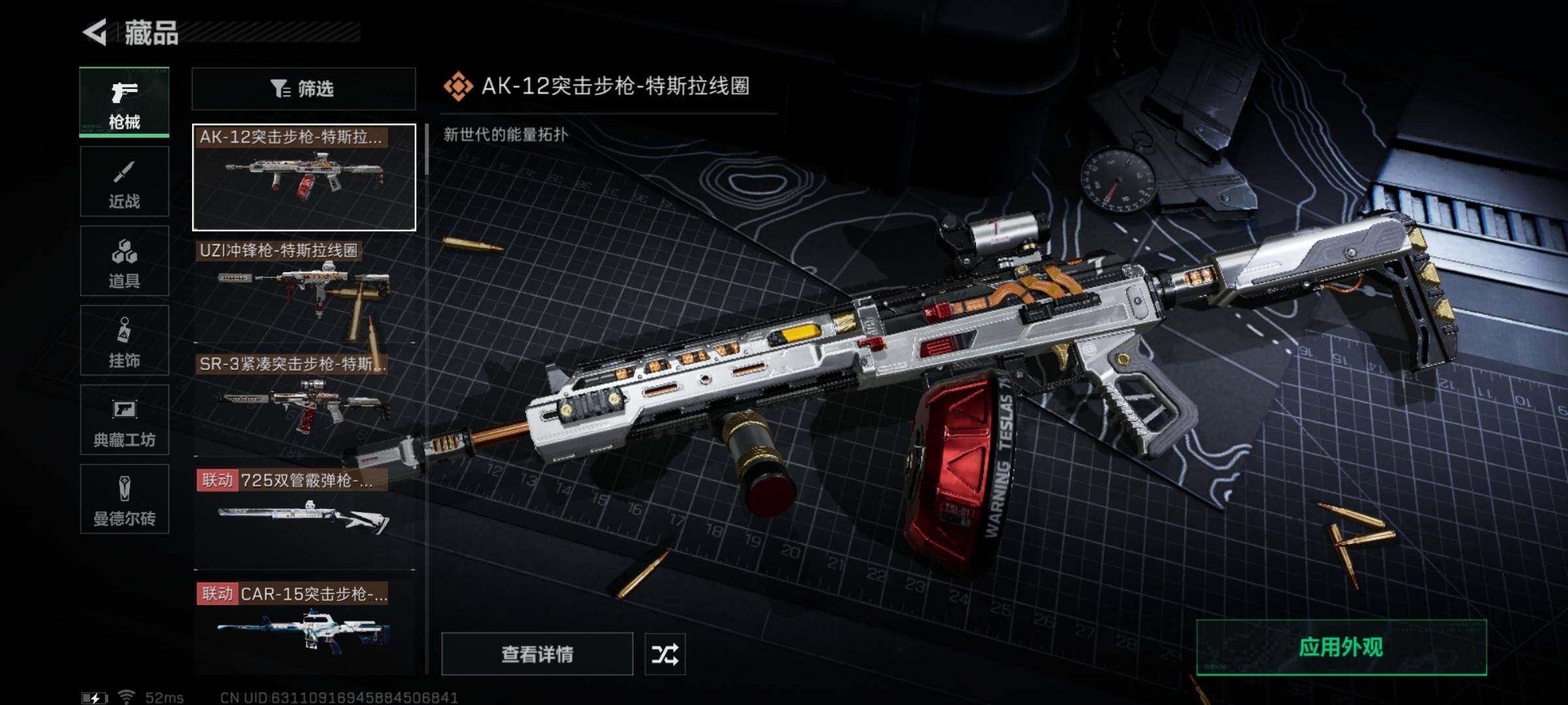 SJZYXS330246三角洲行动账号详情图4