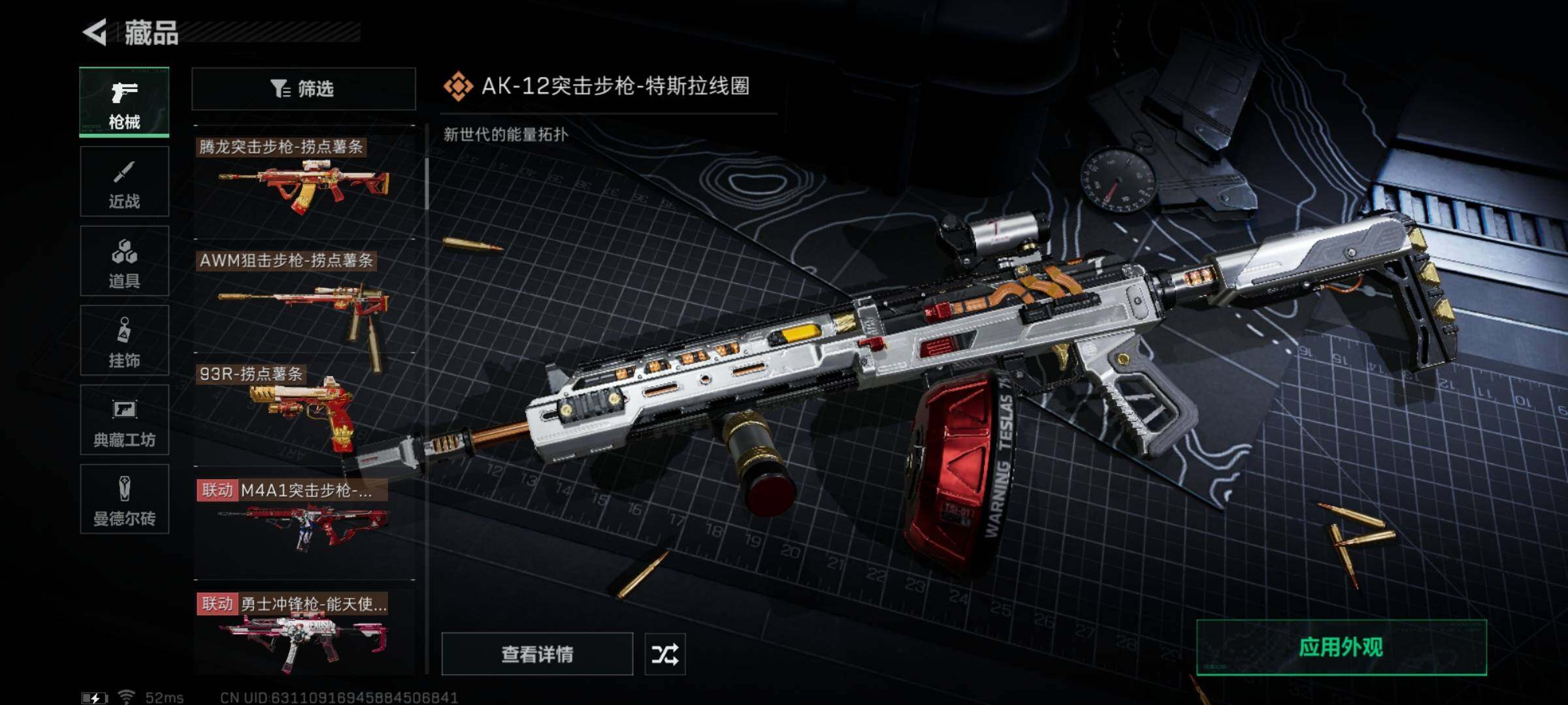 SJZYXS330246三角洲行动账号详情图5