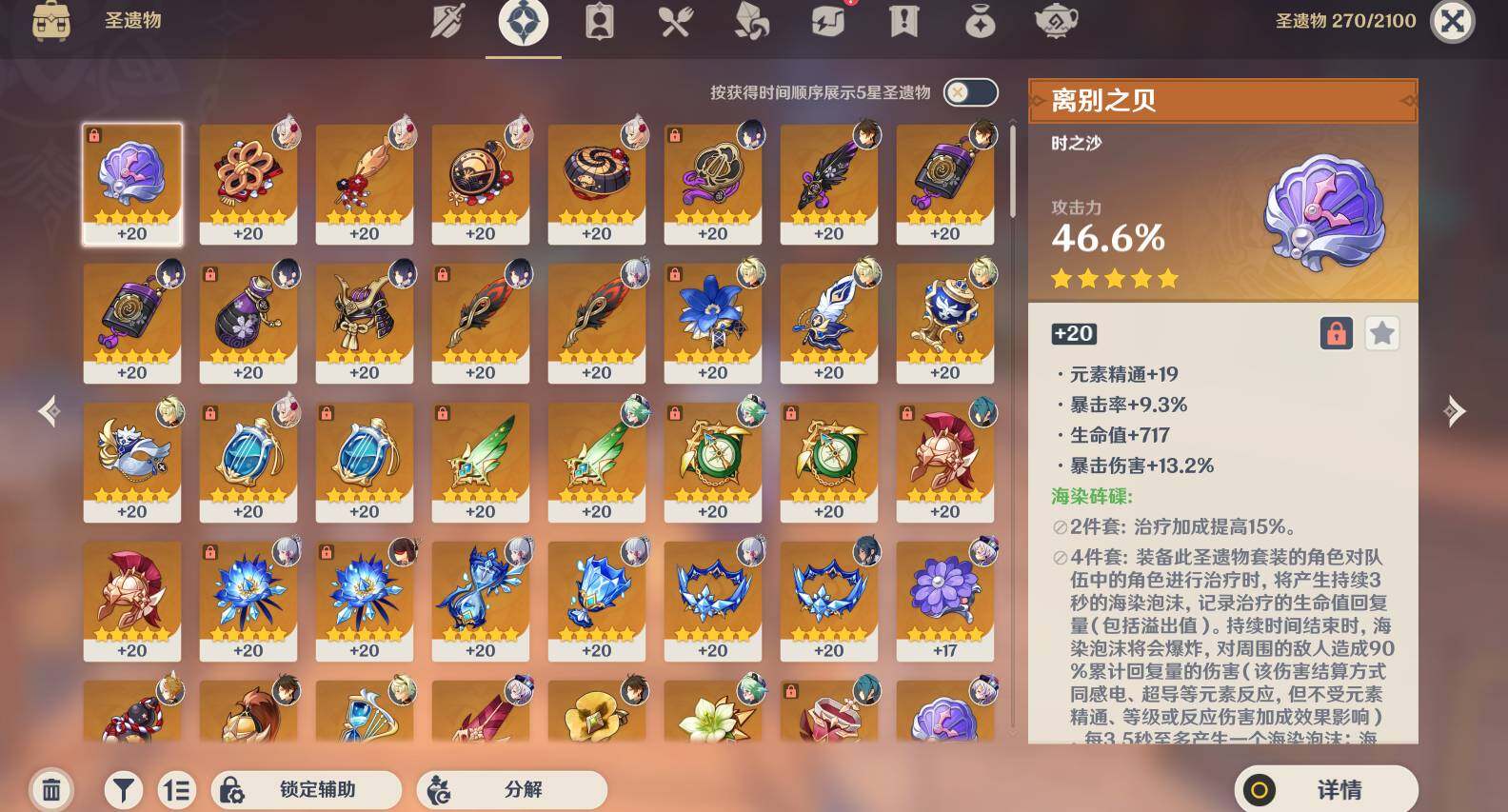 YSEY311254原神账号详情图7 YSEY311254原神账号详情图7