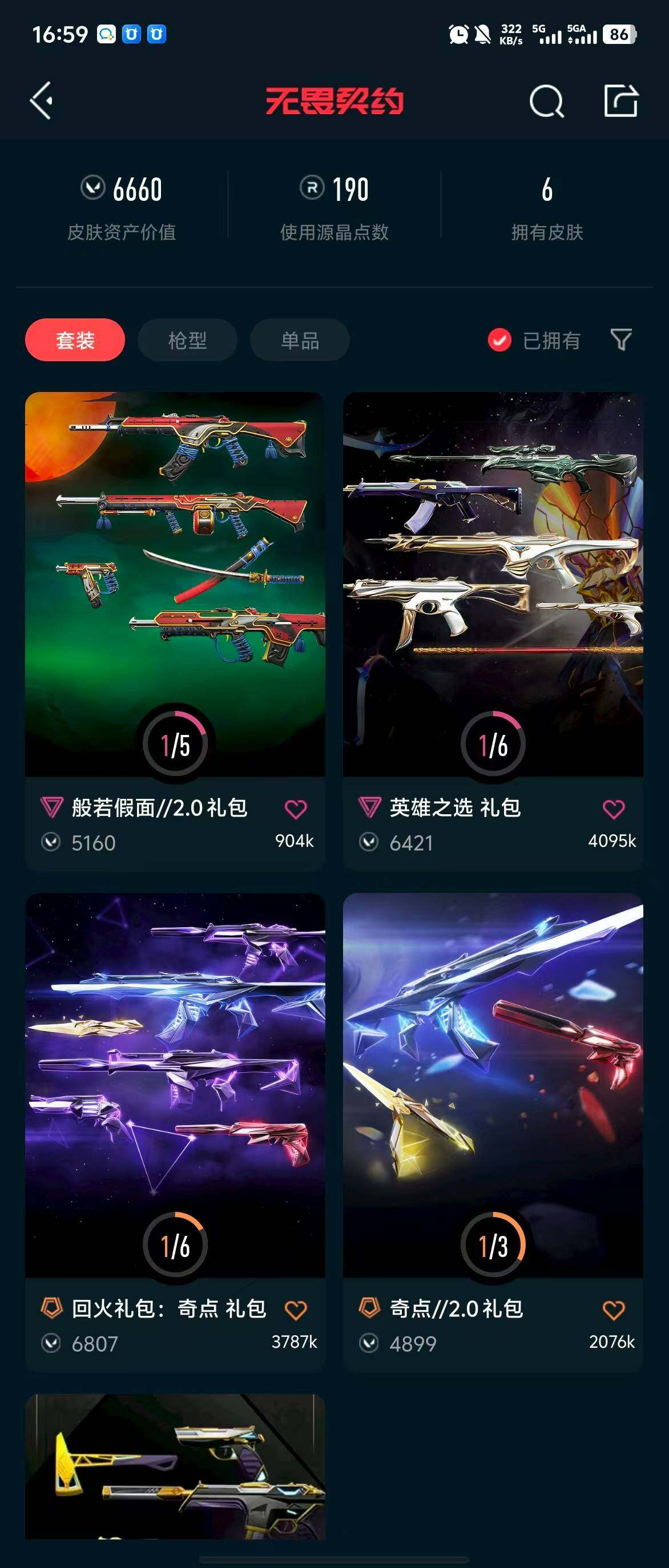WWQQM312173无畏契约账号详情图6