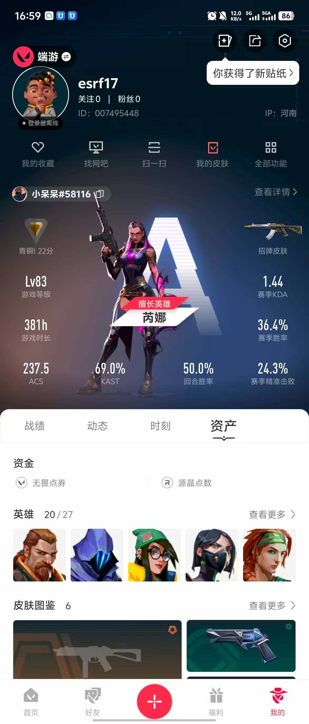 WWQQM312173无畏契约账号详情图8