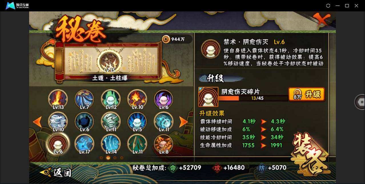 HYYYH323811火影忍者账号详情图13 HYYYH323811火影忍者账号详情图13