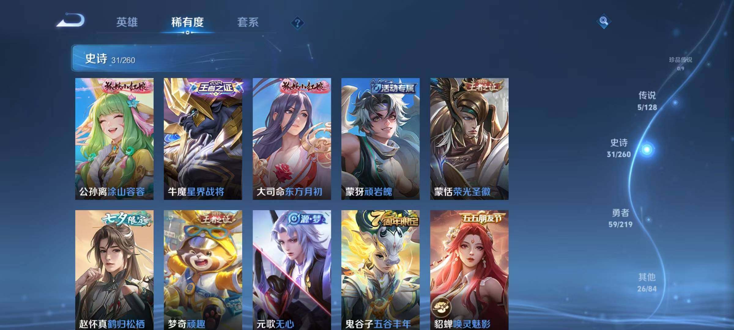 WZJZ3272447王者荣耀账号详情图8 WZJZ3272447王者荣耀账号详情图8