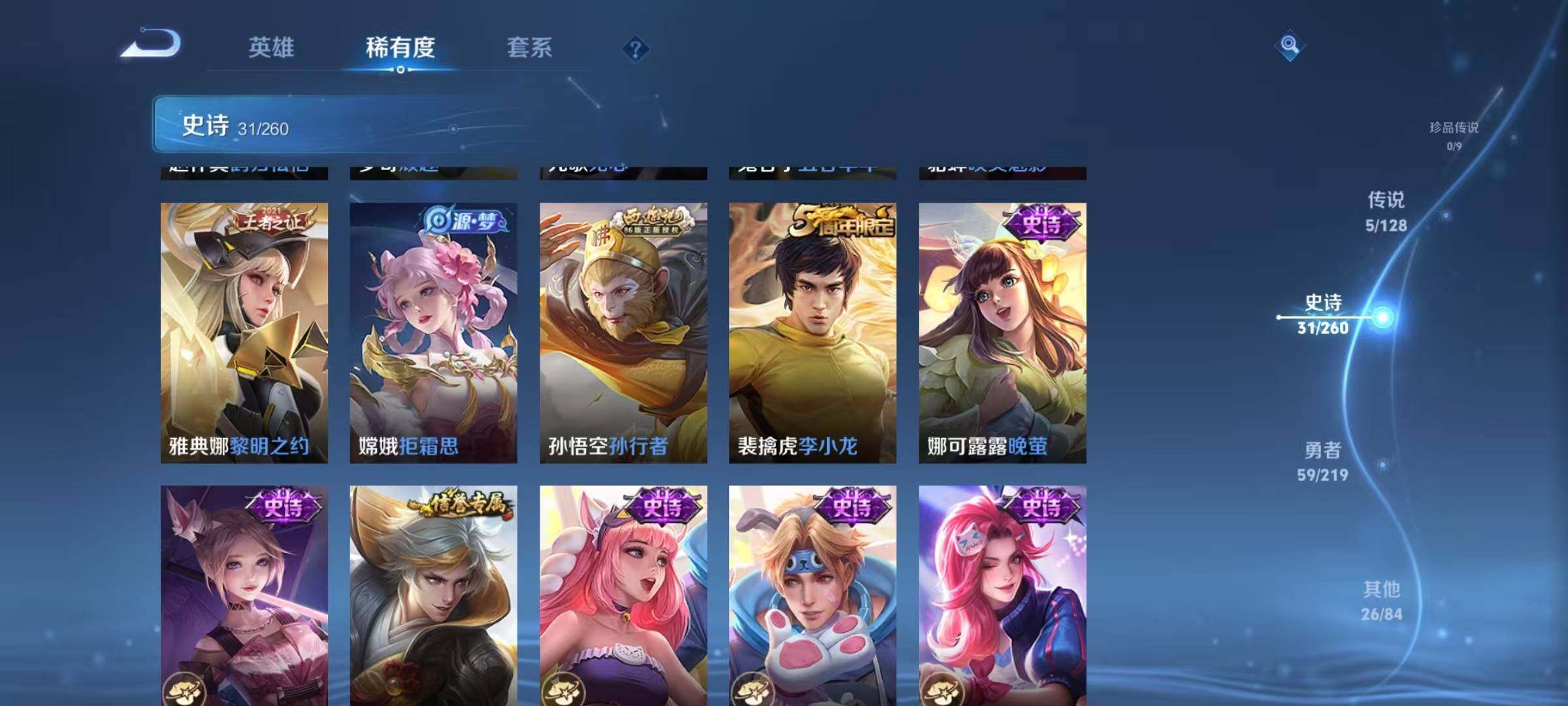 WZJZ3272447王者荣耀账号详情图9 WZJZ3272447王者荣耀账号详情图9