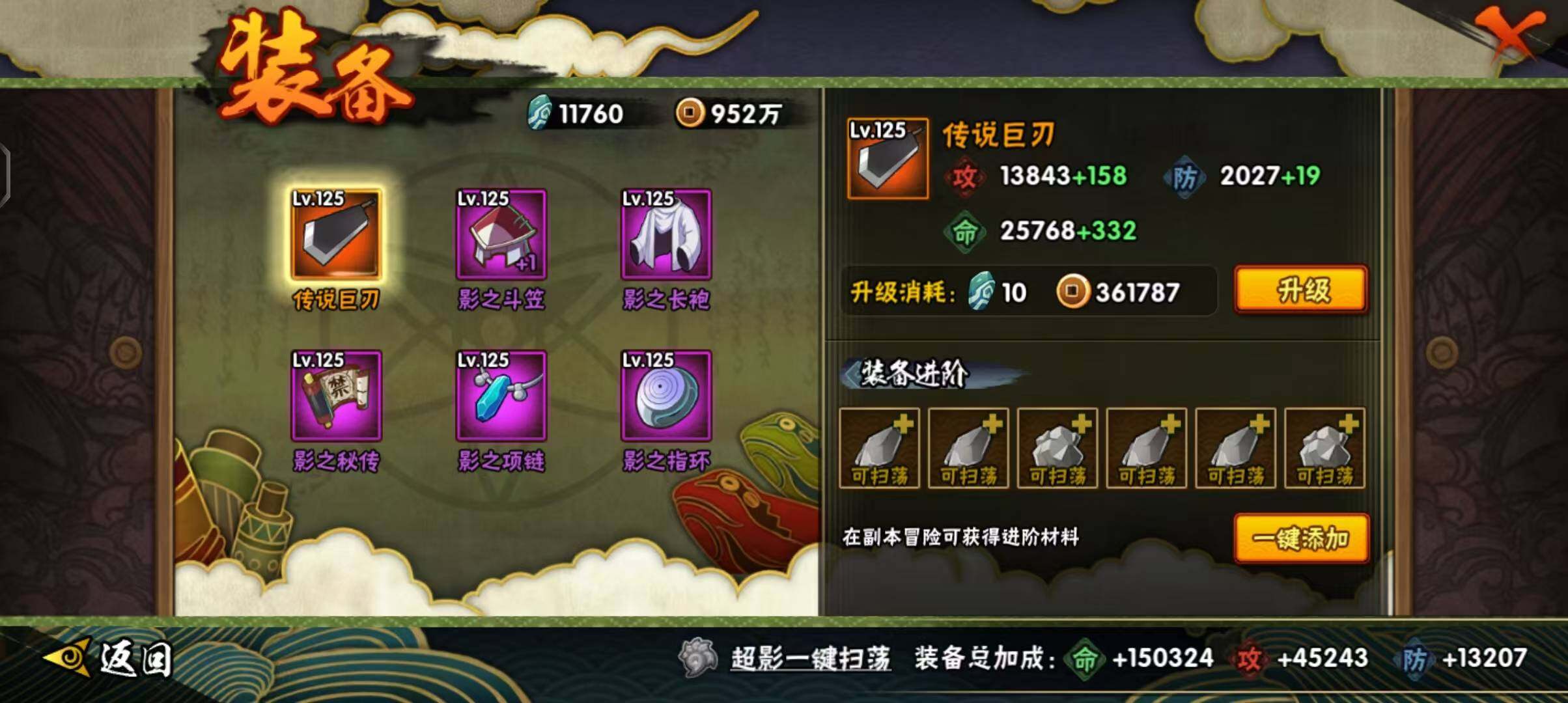HYEY323830火影忍者账号详情图16 HYEY323830火影忍者账号详情图16