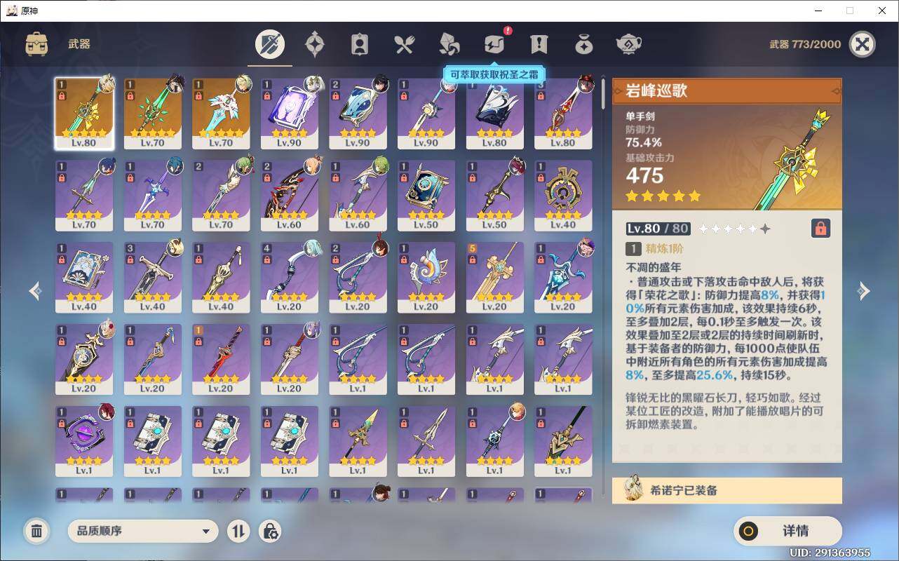 YSEY311252原神账号详情图7