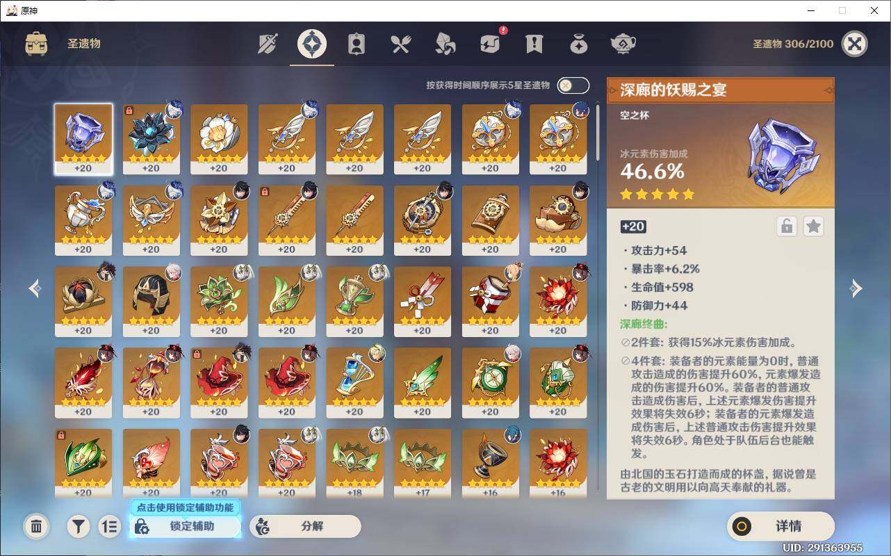 YSEY311252原神账号详情图6