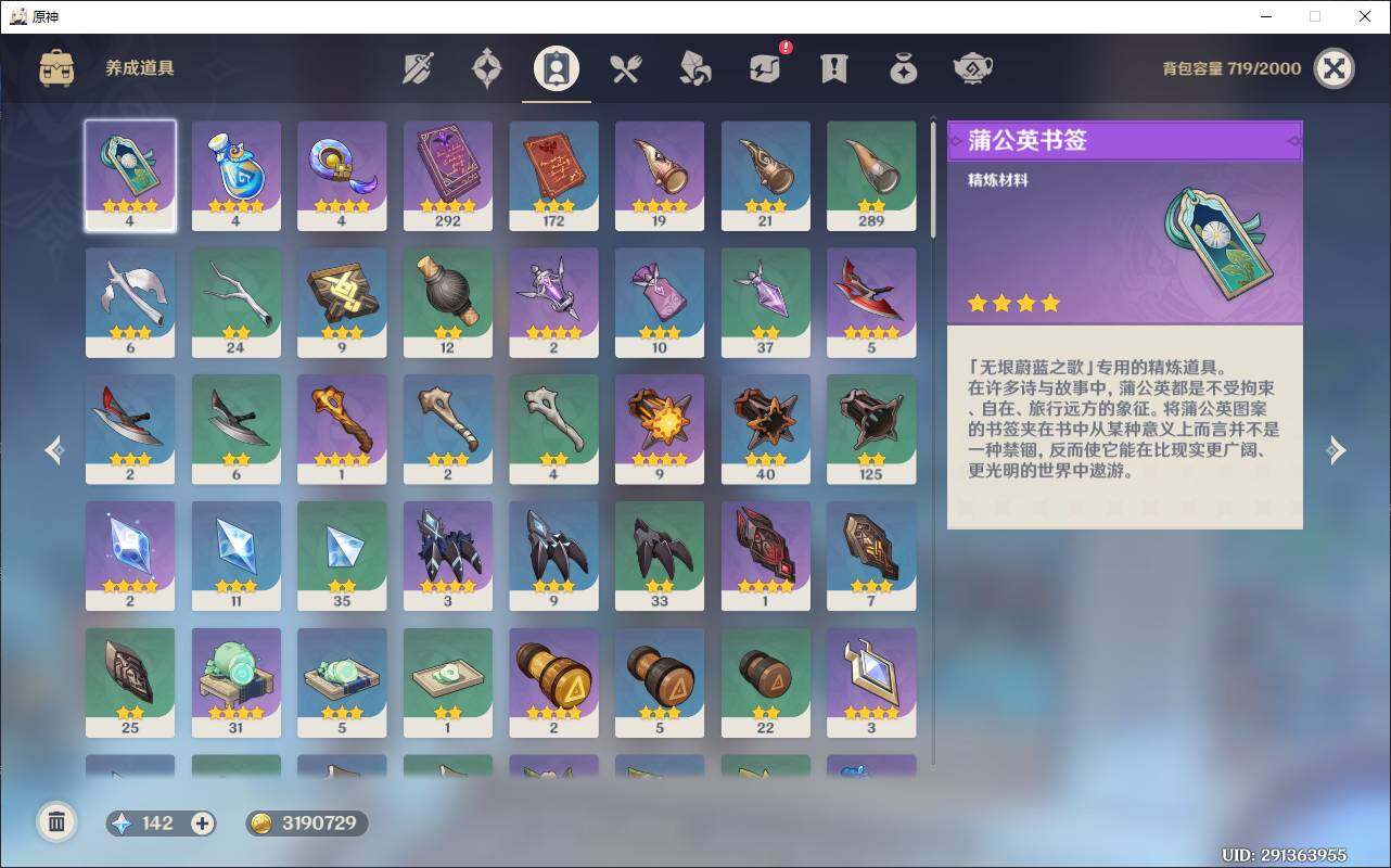 YSEY311252原神账号详情图8