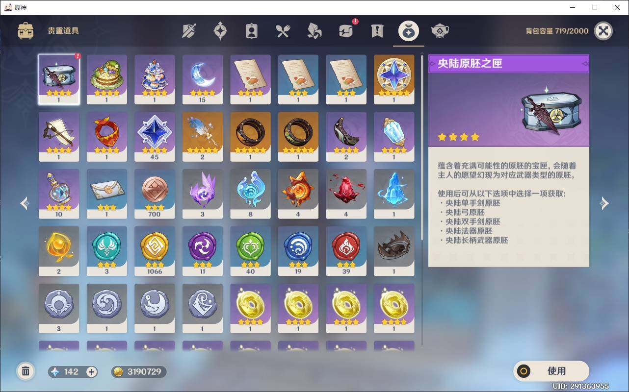 YSEY311252原神账号详情图12