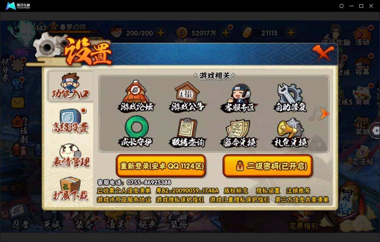 HYYYH323816火影忍者账号详情图20 HYYYH323816火影忍者账号详情图20