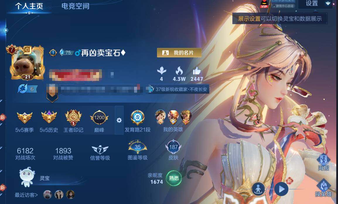 WZEY3268003王者荣耀账号详情图5 WZEY3268003王者荣耀账号详情图5