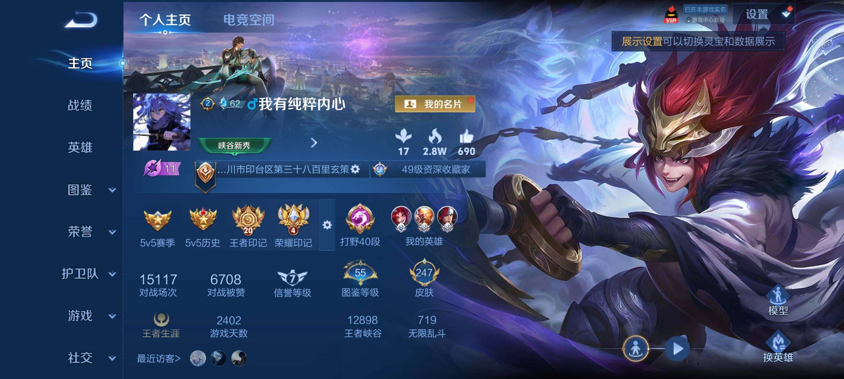 WZYXS3267886王者荣耀账号详情图2 WZYXS3267886王者荣耀账号详情图2