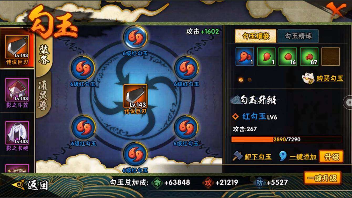 HYYYH323817火影忍者账号详情图16 HYYYH323817火影忍者账号详情图16