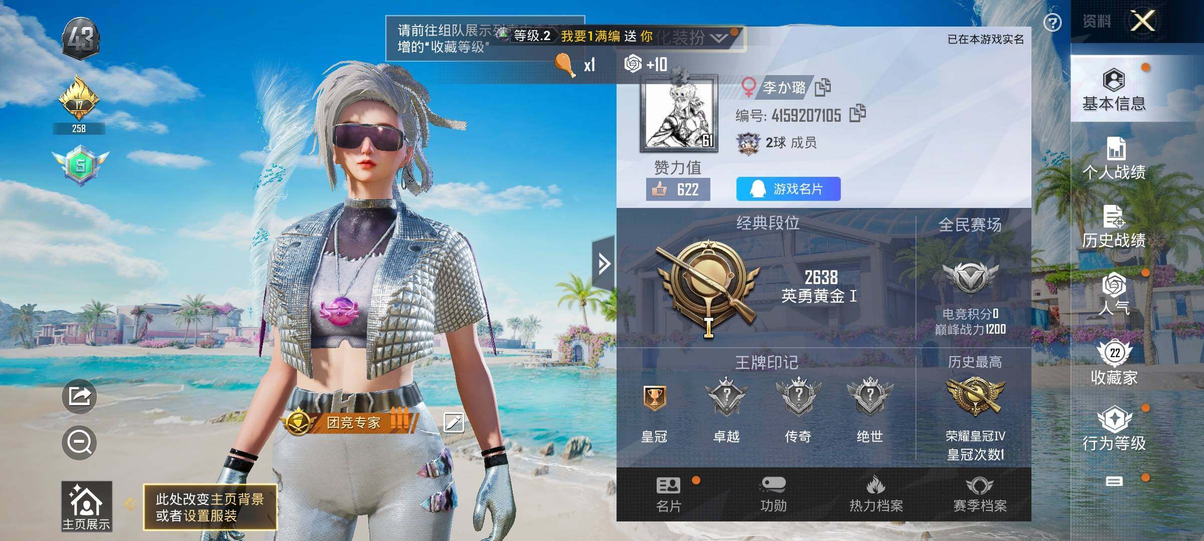 HPYXS3326279和平精英账号详情图2 HPYXS3326279和平精英账号详情图2