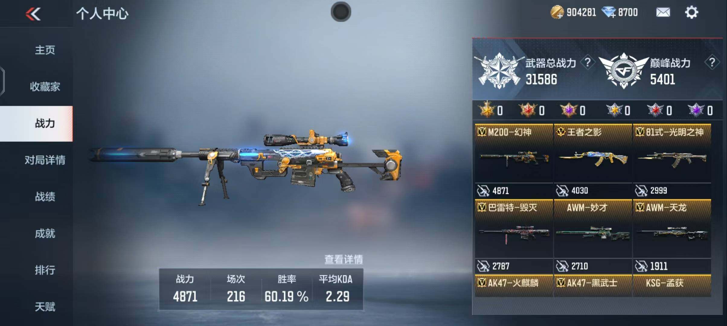 CFMEY347297枪战王者账号详情图4 CFMEY347297枪战王者账号详情图4