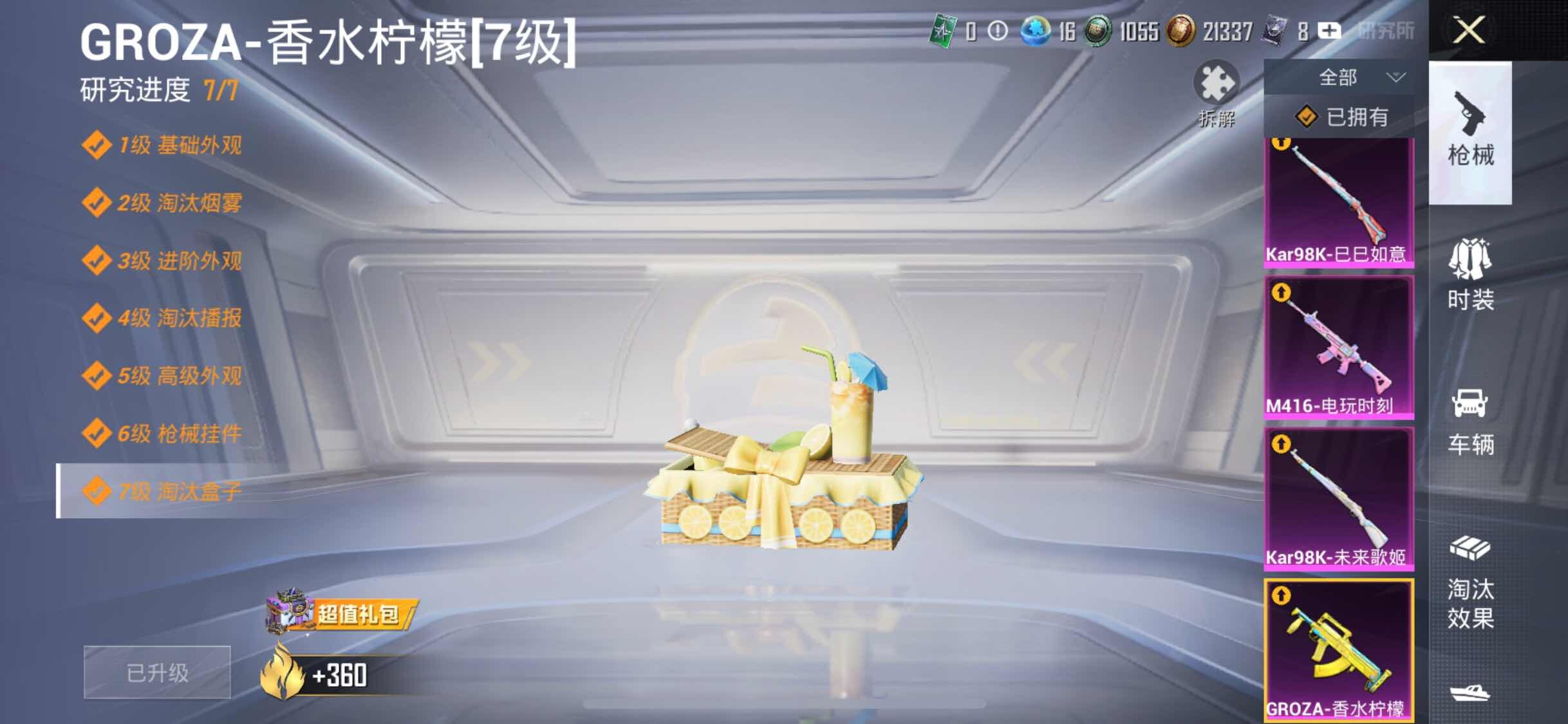 HPYXS3330037和平精英账号详情图16