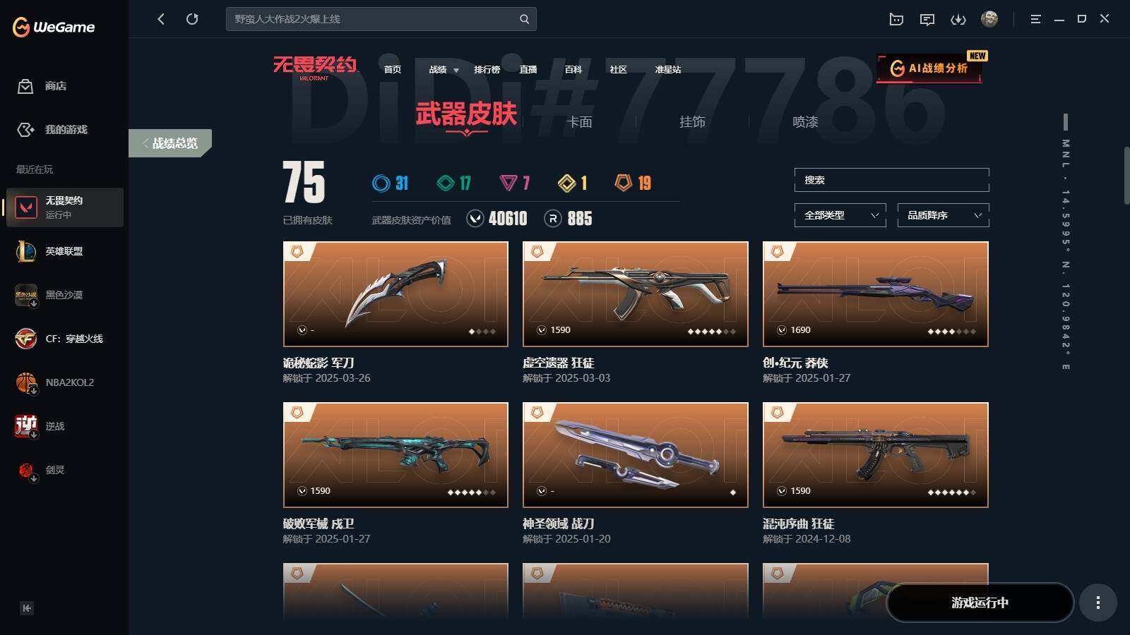 WWQYYH312176无畏契约账号详情图3