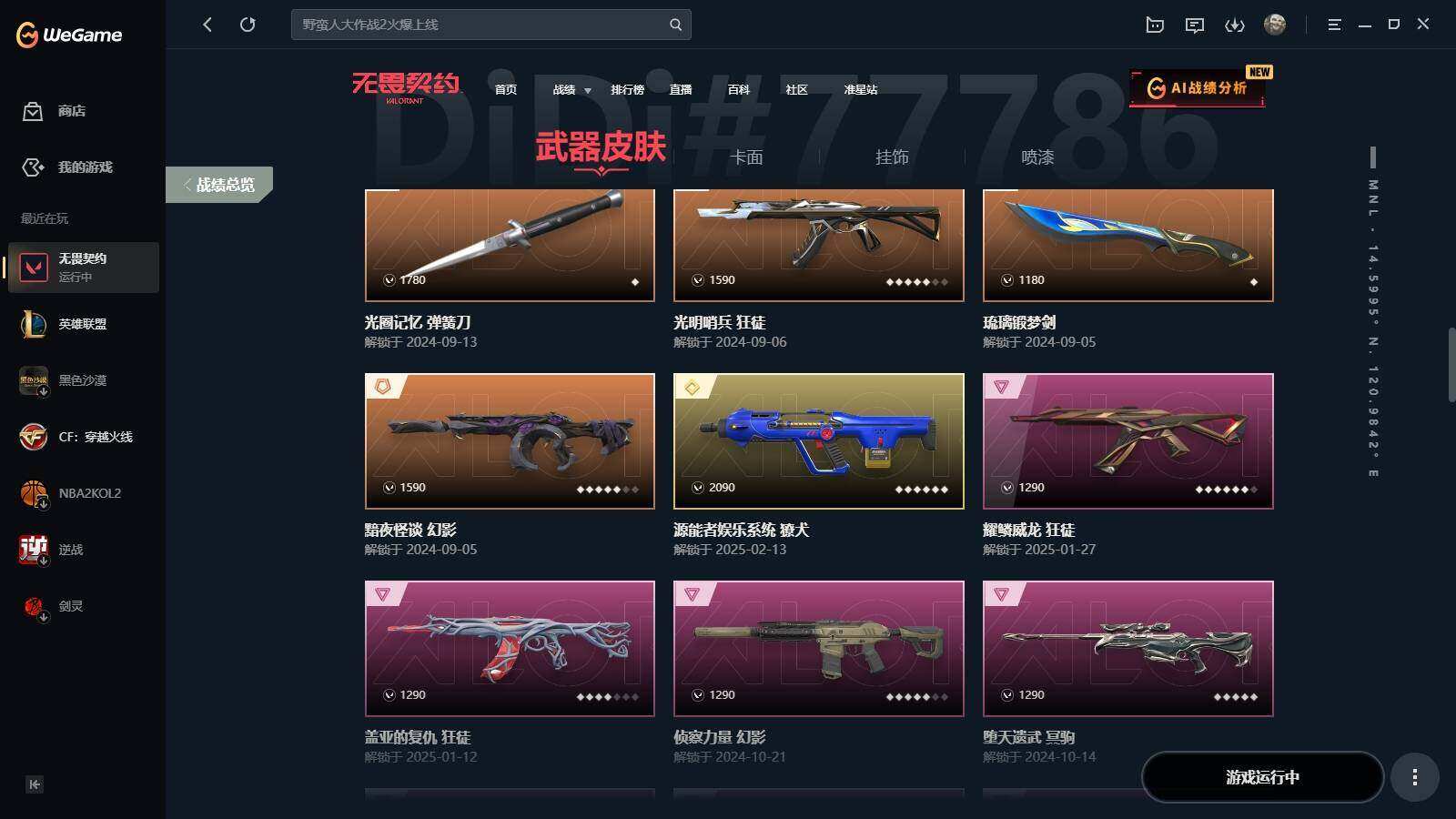 WWQYYH312176无畏契约账号详情图5