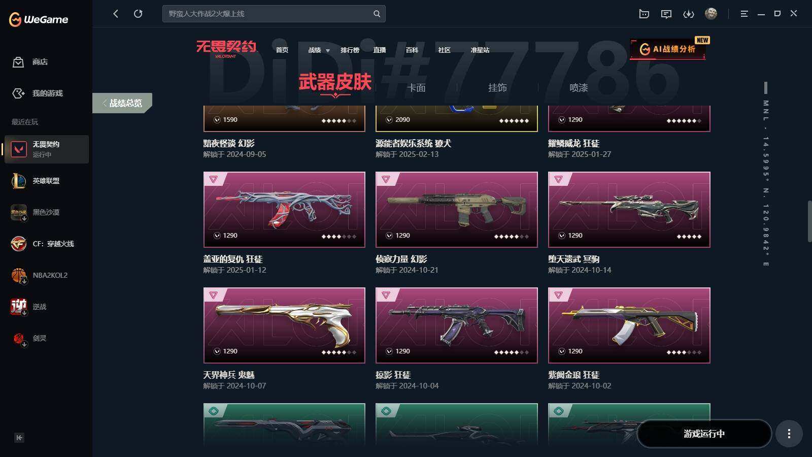 WWQYYH312176无畏契约账号详情图6